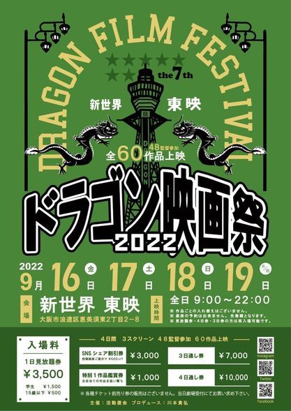 次回、上映は2022年9月16日(金)　ドラゴン映画祭2022にて_d0134233_21315555.jpg