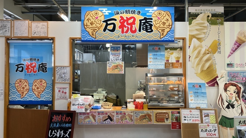 大洗まいわい市場　店内、万祝庵ではたい焼きや暑い日にピッタリの手作り紫蘇ジュース販売中です♪_a0283448_12184455.jpeg