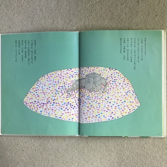 はな と ひみつ 星新一作 和田誠絵 フレーベル館 2009年4月初版 はな と ひみつ 星新一作 和田誠絵 フレーベル館 2009年4月初版