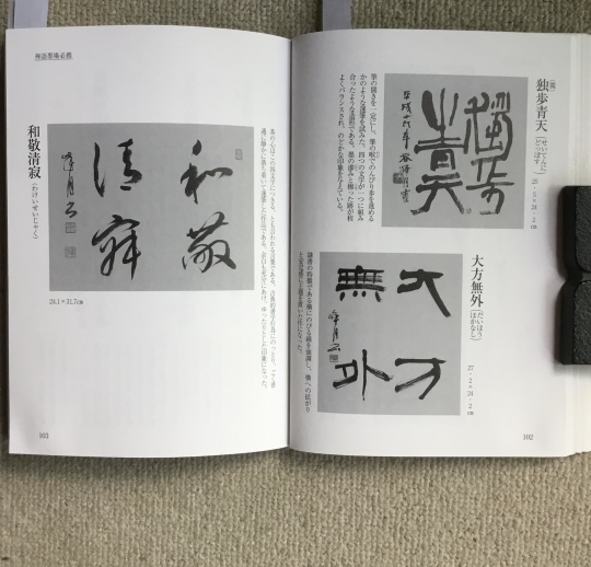 ◆禅の心を書く　◆古典名品習得宝典　◆実用墨場必携 名言 名句 祝歌 Amazon.co.jp: 新装版 墨場必携 名句を書く : 日本習字普及協会: 本