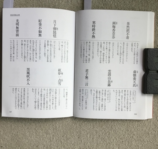 五字（禅語墨場必携） : 575筆まか勢