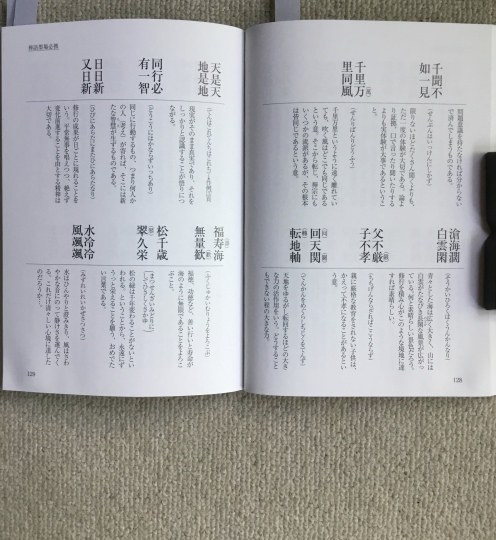 ◆禅の心を書く　◆古典名品習得宝典　◆実用墨場必携 名言 名句 祝歌 六字（禅語墨場必携） : 575筆まか勢