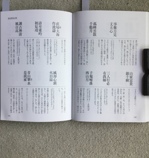七字（禅語墨場必携） : 575筆まか勢