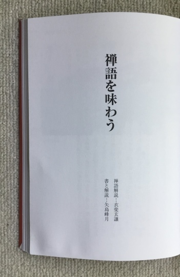 禅語辞書類聚(ぜんごじしょるいじゅう) | 禅文化研究所 |本