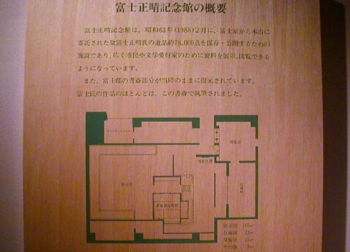 ●「富士正晴記念館」_d0053294_13160000.jpg