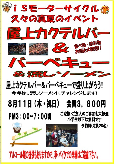 8月11日のイベント開催でのお願い_d0100125_16555314.jpg
