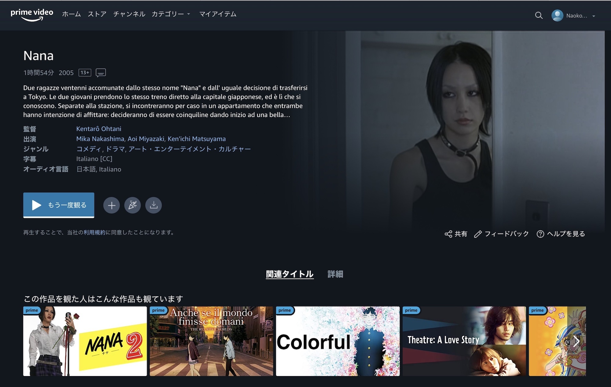 七夕と日本語授業 イタリアで人気 漫画 アニメ 映画 Nana イタリア写真草子