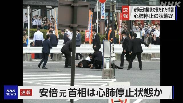 【安倍元総理大和西大寺駅前で41歳元海上自衛隊員男の手製の銃で左胸を撃たれて心肺停止】奈良県立医大病院で死去_b0009849_13425549.jpeg