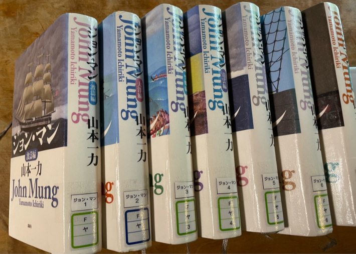 ジョン・マン 7 邂逅編 | 山本 一力 |本 | 通販 | Amazon