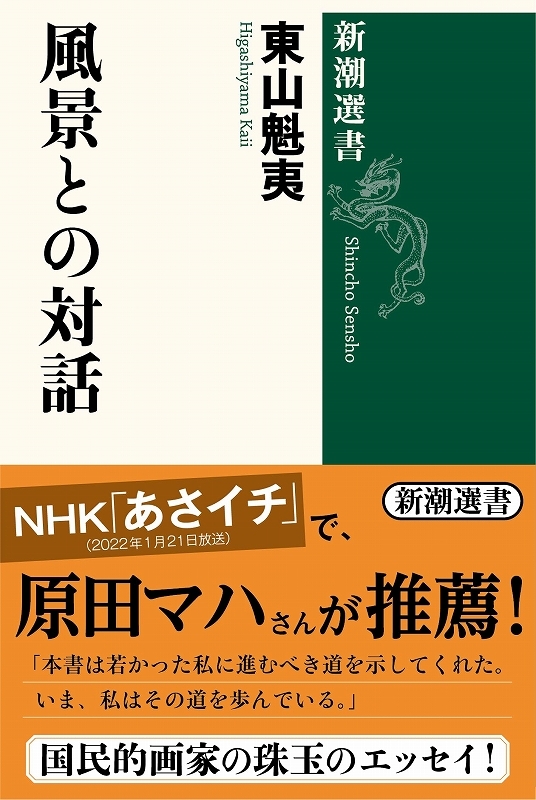 人生の旅 ~東山魁夷~_a0169902_07301280.jpg