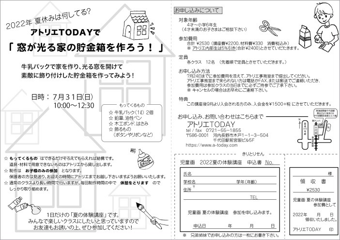 こども特別講座「窓が光る家の貯金箱を作ろう!」_b0212226_15384943.jpg