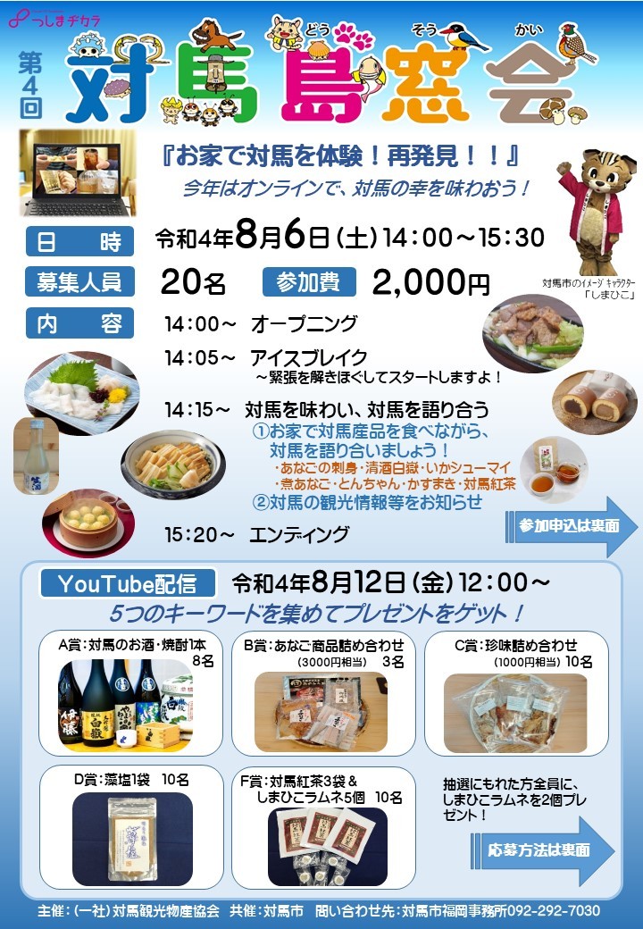オンライン【対馬島゛窓会】参加者募集!!_f0207669_11531305.jpg