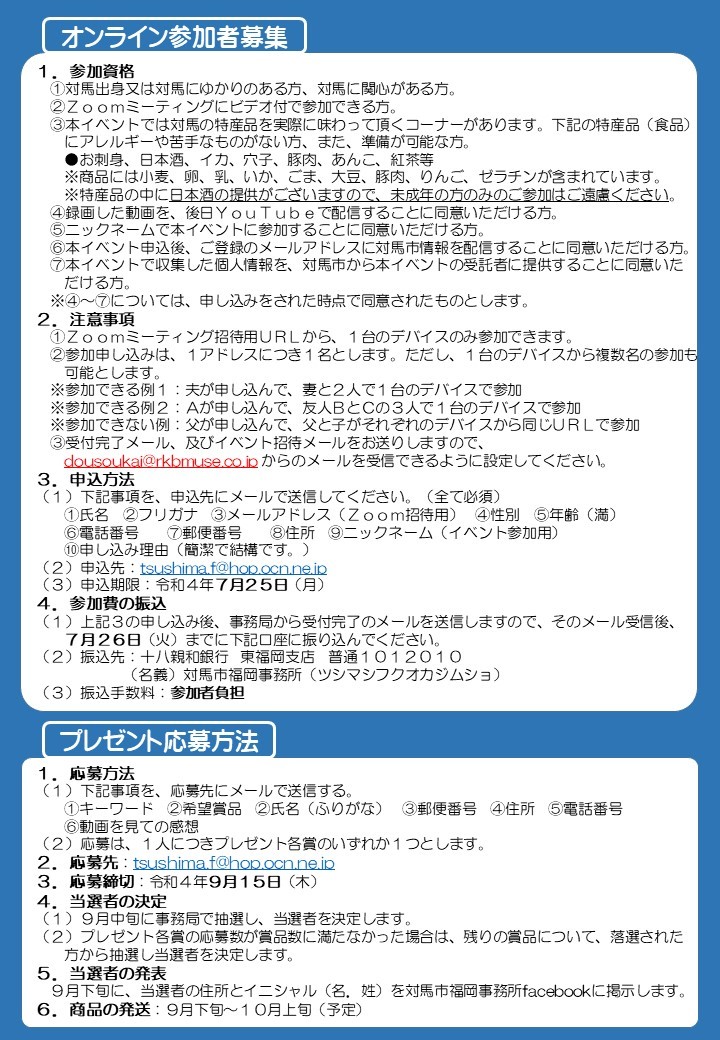 オンライン【対馬島゛窓会】参加者募集！！_f0207669_11533951.jpg