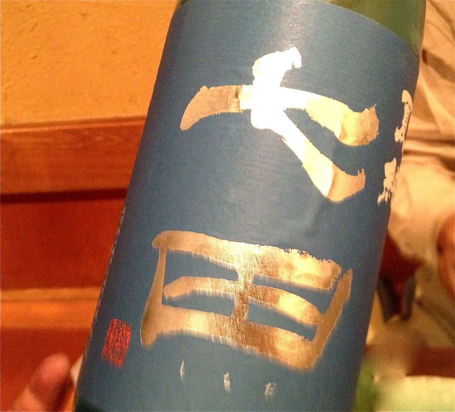 飲み過ぎ注意報発令!!──「十徳 新宿本店」_d0352022_18064860.jpeg