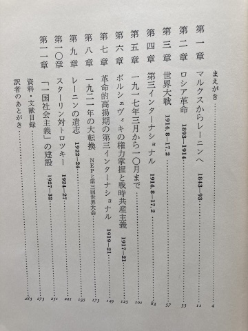 ボルシェヴィズムの歴史_b0050651_09341263.jpg