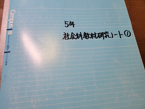 社会科教材研究ノート : 教師の知的仕事術