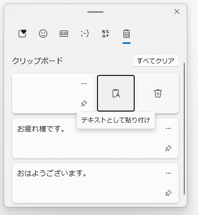 Windows 11の「絵文字」や「クリップボードの履歴」を表示するショートカットキー_a0030830_11522988.png