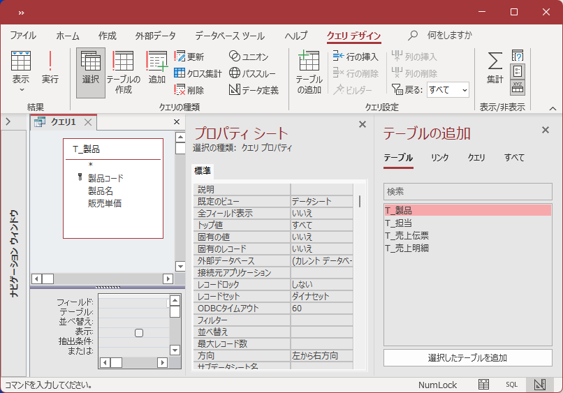 クエリデザインの「テーブルの追加」は作業ウィンドウに表示される_a0030830_15072855.png