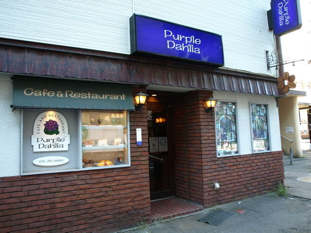 札幌 薄野喫茶 パープルダリア(フルーツパフェ 他)_d0153062_20095400.jpg