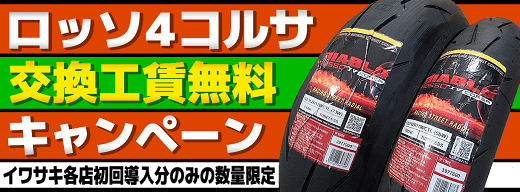  ハイグリップタイヤα-14超特価キャンペーン_b0163075_15522075.png
