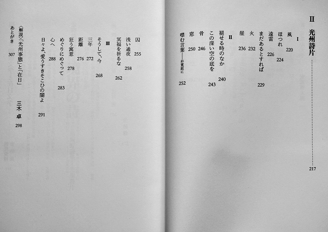 境界の詩（猪飼野詩集/光州詩片）金時鐘ペン献呈識語署名入