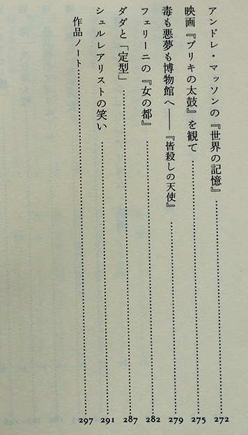 詩と散文 全5巻揃い 飯島耕一 各初版カバ帯 みすず書房 2000年 : 古書