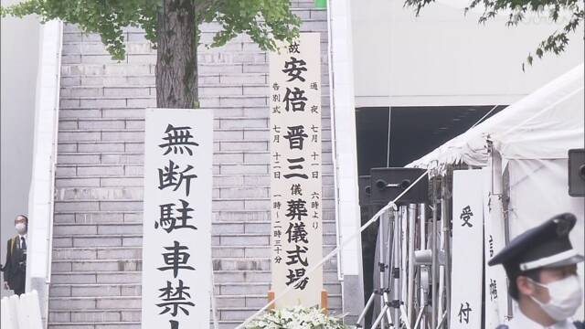 【安倍元首相の葬儀】_b0009849_15120916.jpeg