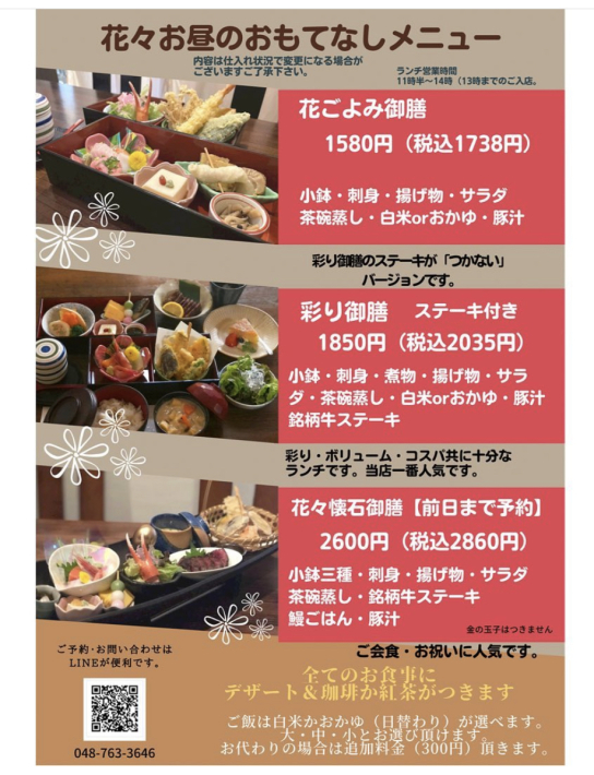 ランチメニュー・懐石コースメニュー ご予約の仕方。_e0230154_23435146.jpg