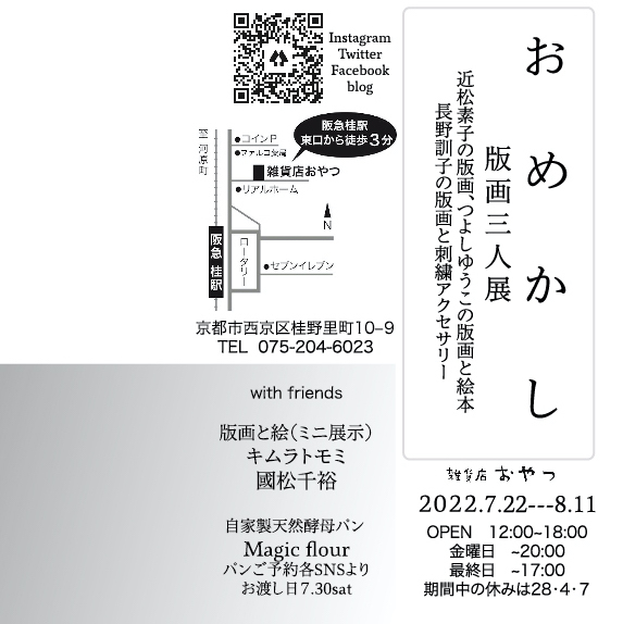 22日からの版画展、ゲストは2名!キムラトモミ+國松千裕の版画と絵画_f0129557_18322579.jpg