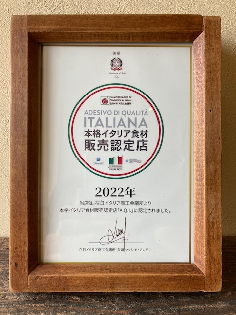 ”本格イタリア食材販売認定店”に認定していただけました！_a0199193_18484839.jpg