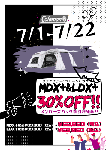 Coleman　MDX＋、LDX+30％OFF！！