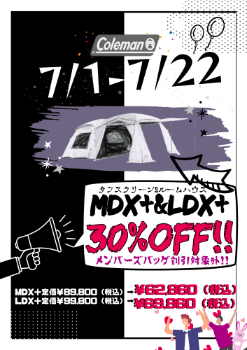 Coleman　MDX＋、LDX+30％OFF！！_d0198793_10335687.png