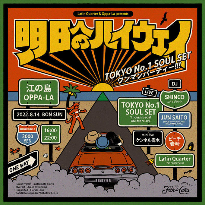 TOKYO No.1 SOUL SET!!!ワンマンパーティー!8.14!!!_d0106911_20393628.jpg