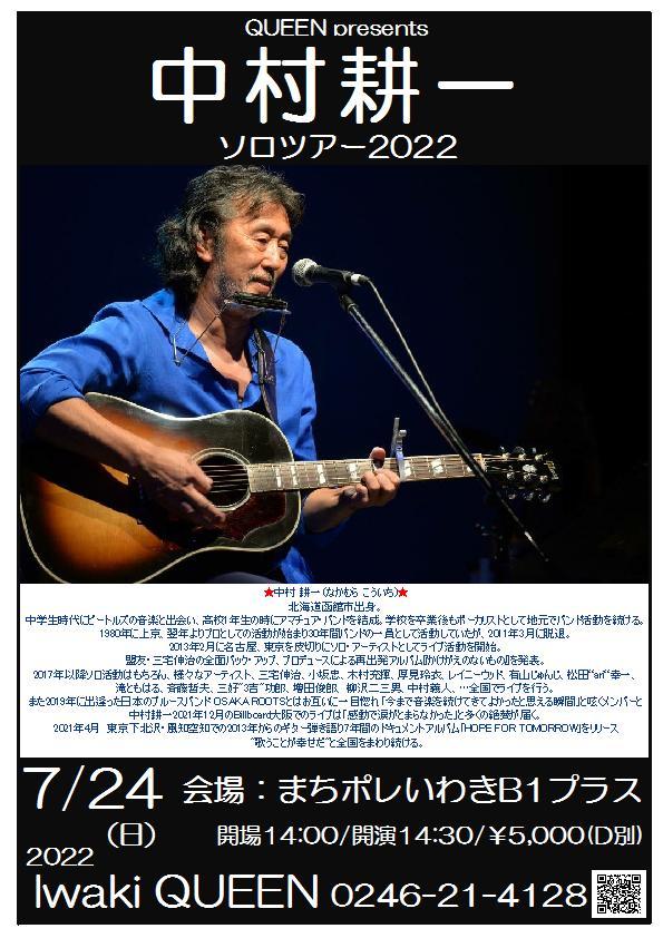 明日(7/24・日)は元JAYWALKの中村耕一Liveです！_d0115919_01424316.jpg