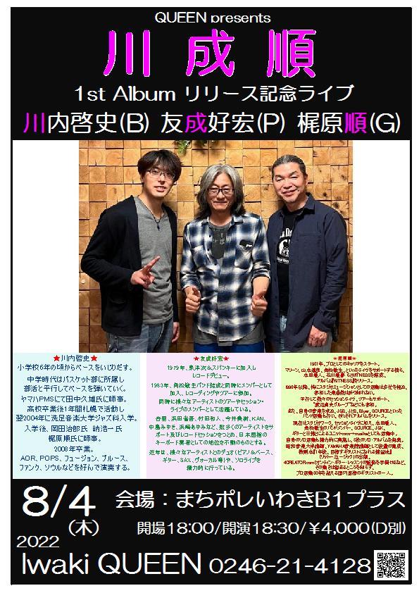 QUEEN 8月からのLive予定です。_d0115919_03203554.jpg