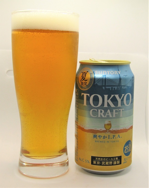 サントリー　TOKYO CRAFT 爽やかI.P.A.～麦酒酔噺その1,350～嬉しいことと悲しいこと_b0081121_05435558.jpg