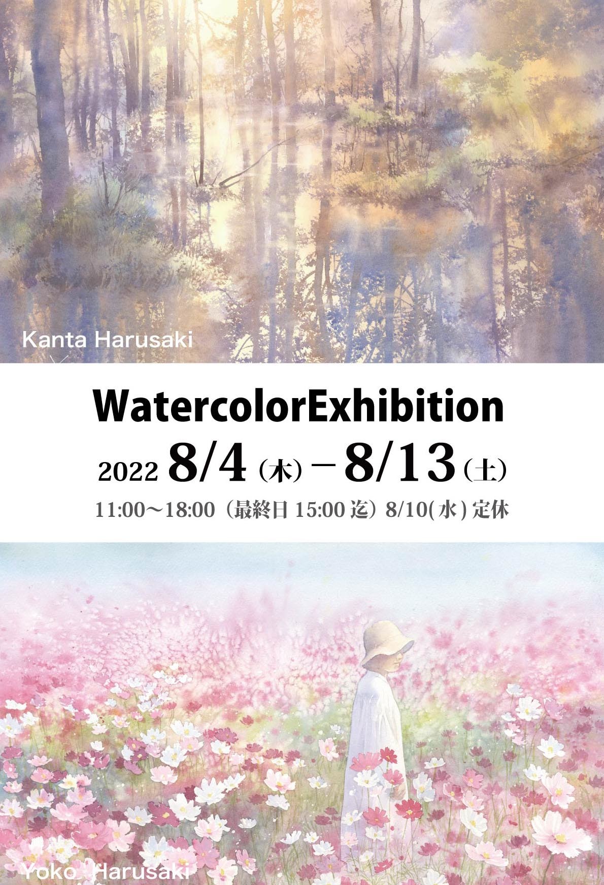 田植の季節(水彩画 2022年作品) 有る