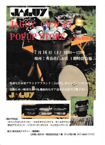 急遽開催決定！JAGUY（ヤガイ）POPUP、夏の陣！！