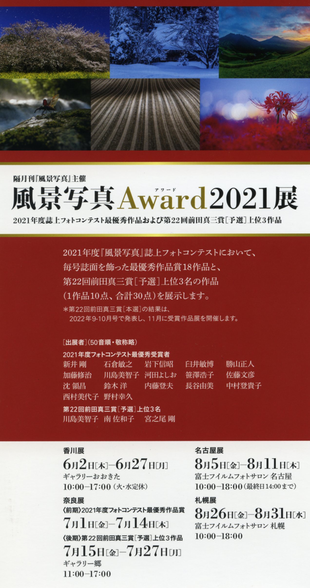 風景写真Award展2022_b0199226_12302334.jpg