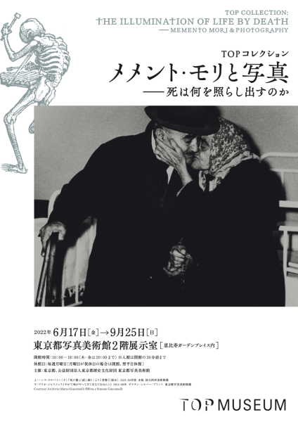 展覧会「メメント・モリと写真」_b0187229_08473863.png
