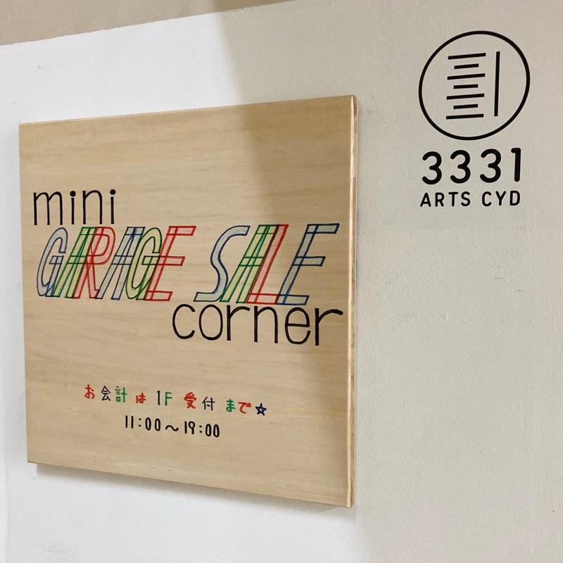 とある日の3331_c0060143_10251688.jpg