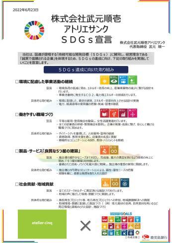SDGs宣言✨_d0174072_17094171.jpg