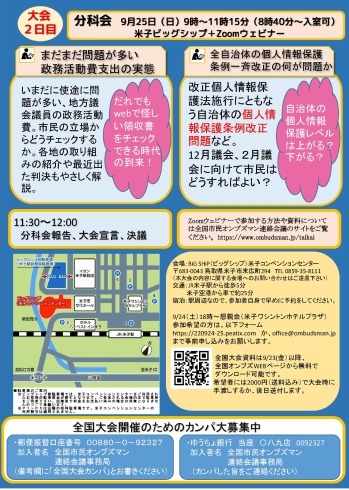 22/9/24（土）25（日）第29回全国市民オンブズ米子大会2022 (会場・オンライン申込)開始_d0011701_11054108.jpg