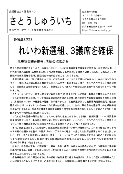 広島瀬戸内新聞２０２２年７月号発行_e0094315_19193399.jpg