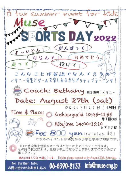Muse SPORTS DAY 2022 イベントご案内_c0215031_21313652.png