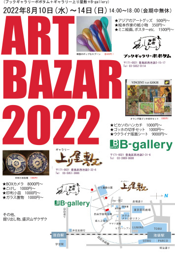 ART BAZAR 2022_f0222045_09141355.jpg