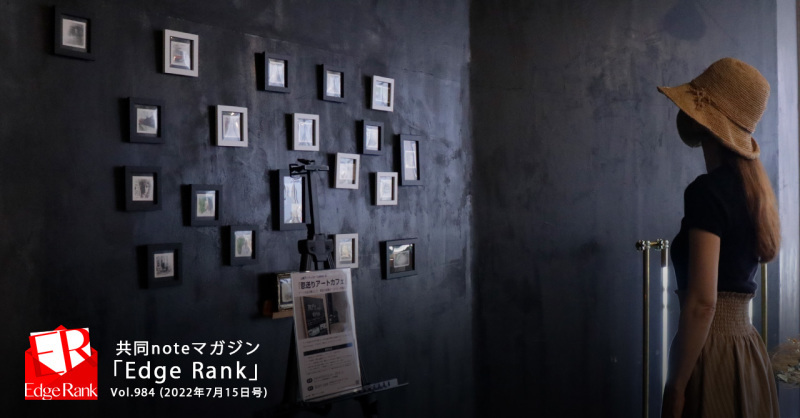7月のEdge Rank noteマガジン、書きました_c0060143_08404791.jpg