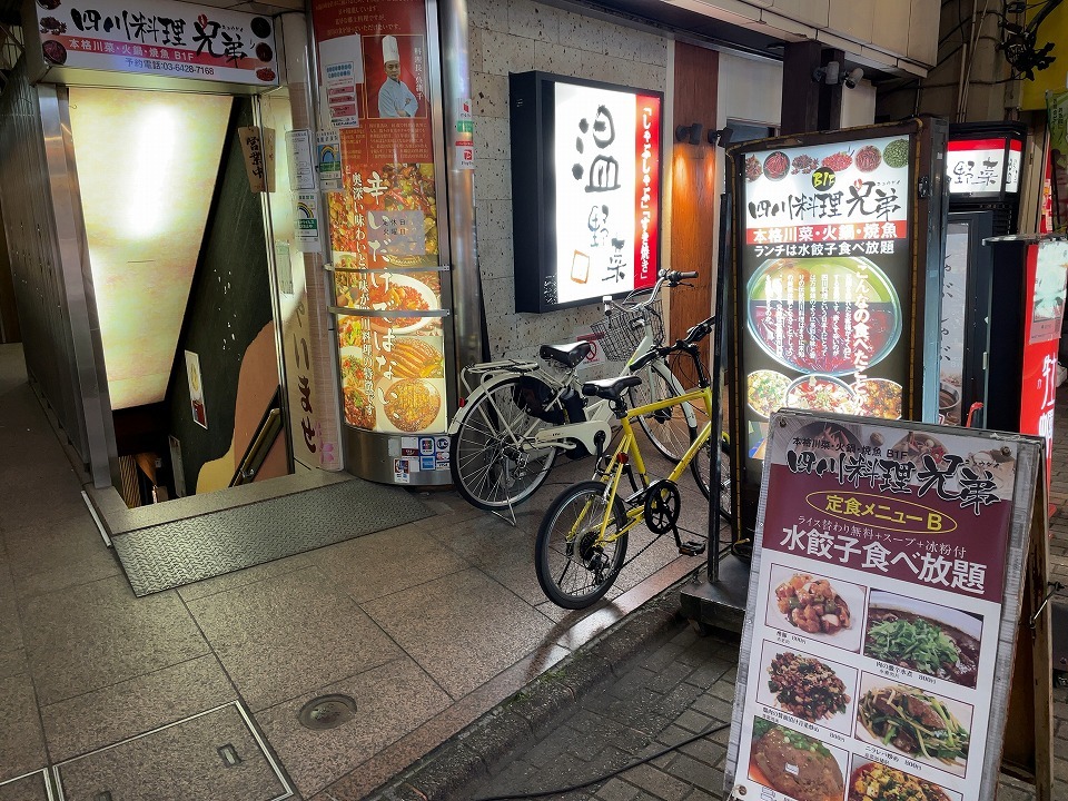 四川料理 兄弟 蒲田 ｃ級呑兵衛の絶好調な千鳥足