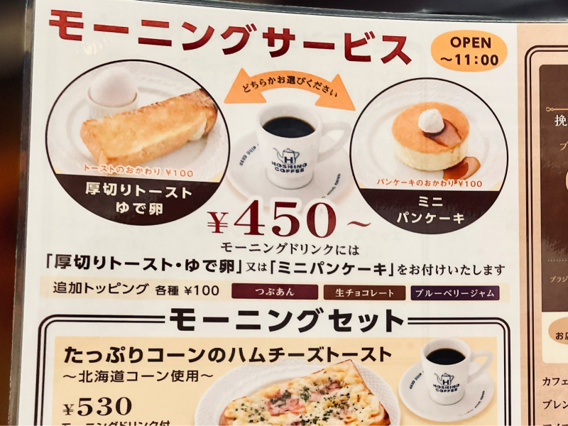【パンケーキのおかわりが100円て（笑）】星乃珈琲店のモーニングサービス_b0008655_19505488.jpg