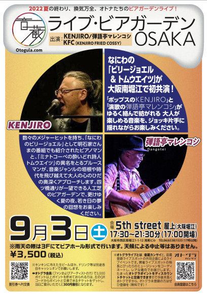 音蔵ポイントが使えるライブ第一弾!_e0142357_11271949.jpeg